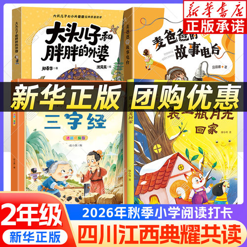 【新华书店】典耀共读二年级