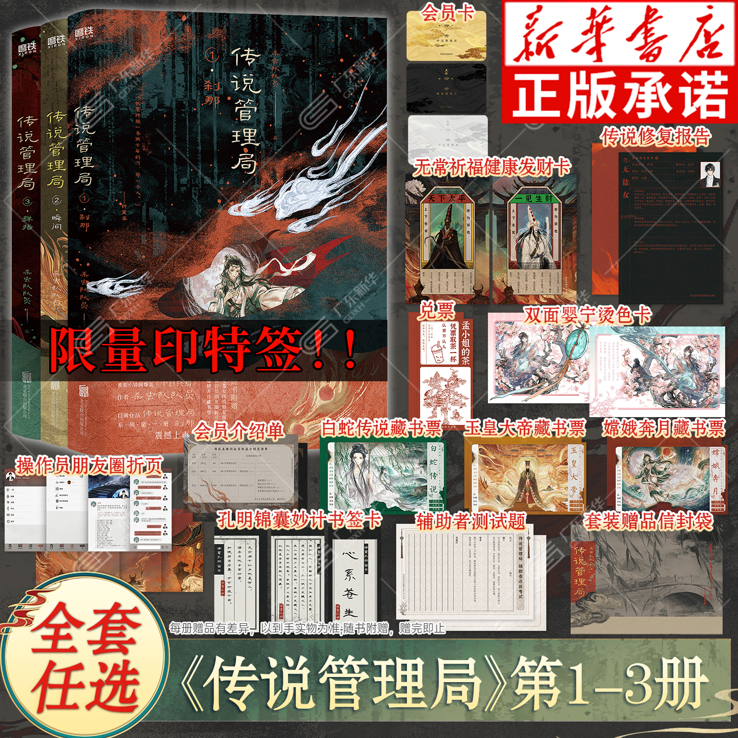 【首刷限时印特签版】传说管理局实体书正版123刹那+瞬间+弹指 杀虫队队员小说10十日终焉悬疑推理无限流小说番茄畅销书籍磨铁图书