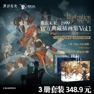 三册任选】重返未来:1999典藏插画集Vol.1ⅠⅡⅢ 人气手游《重返未来：1999》收录游戏主线序章至第七章插画 深蓝互动原画集插画集
