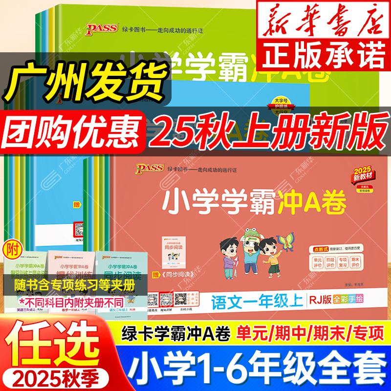 2025年适用小学学霸冲A卷数学英语语文 一二三四五六年级下册人教版北师大期末测试同步期中期末冲刺100分考试模拟卷总复习天天练