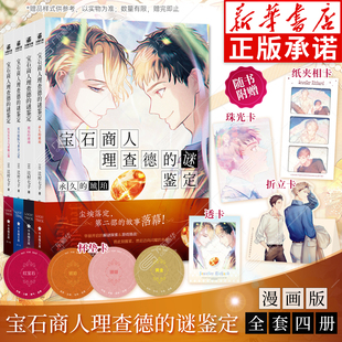 珊瑚 红宝石女王与背叛之海 宝石商人理查德 永久 琥珀 辻村七子简中版 珠光卡等 谜鉴定 夏日庭院与黄金之爱 邂逅 赠透卡