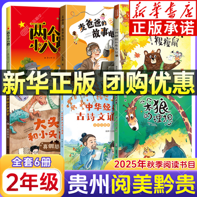 【新华正版】贵州阅美黔贵二年级