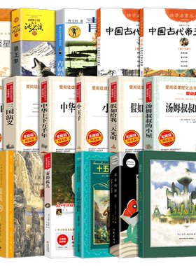 新华正版六年级经典书目
