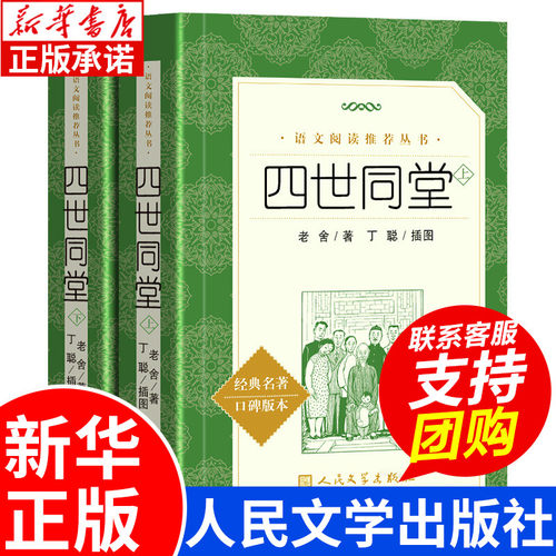 新华书店四世同堂原著正版