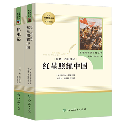 【人教版】八年级必读课外书