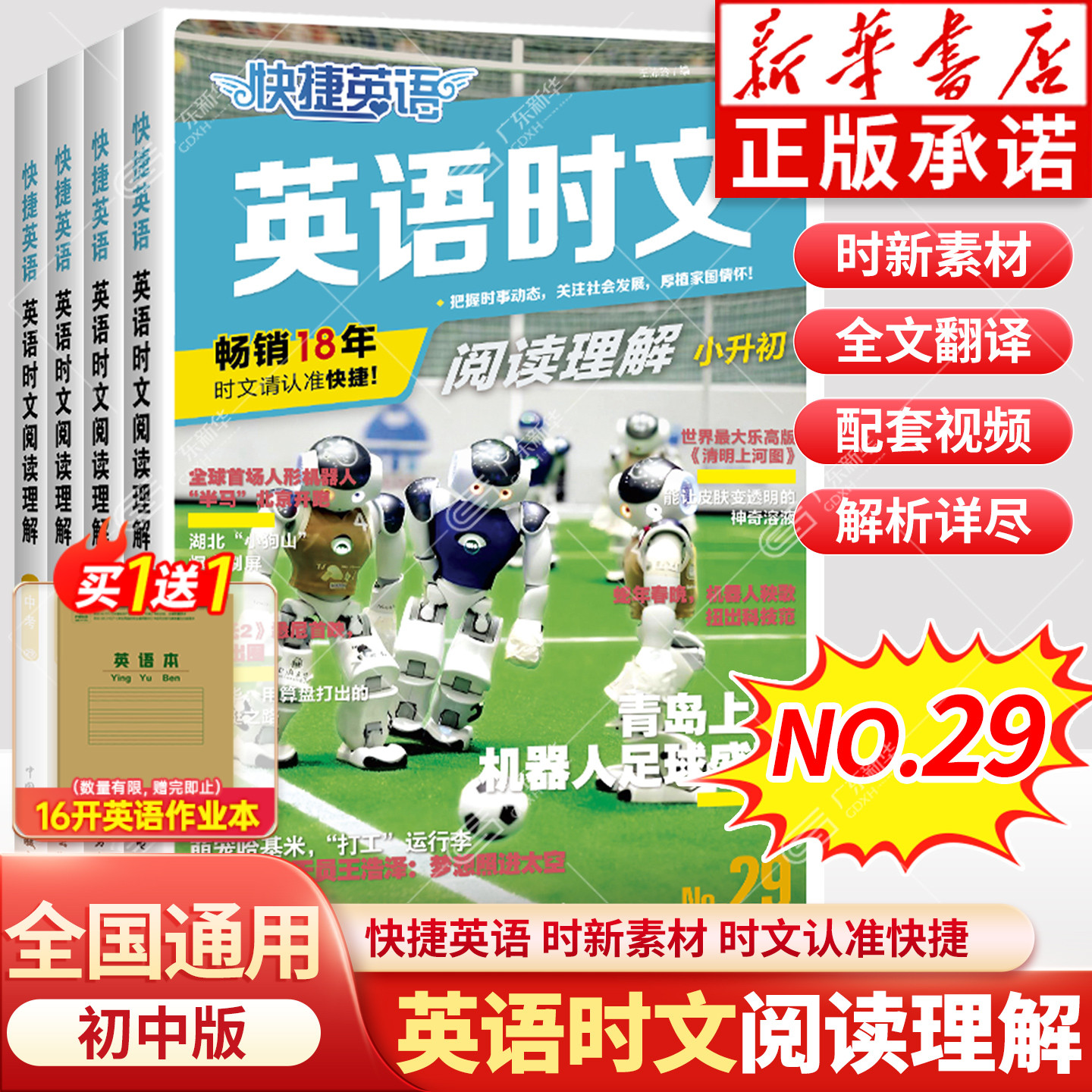 28期活页快捷英语时文阅读理解