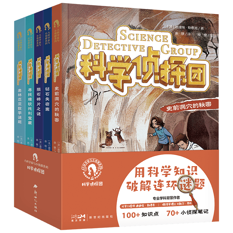 【新华书店】科学侦探团