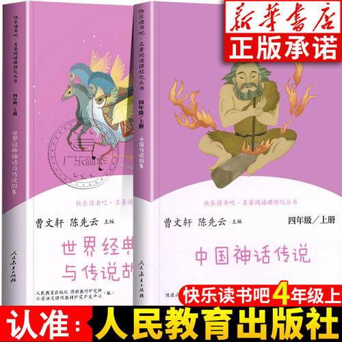 人教版快乐读书吧四年级上册