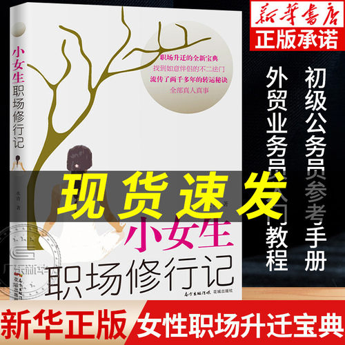 小女生职场修行水青著励志外贸