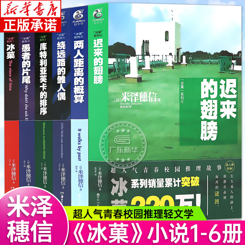 【官方正版】 冰菓小说1-2-3-4-5-6册 套装6册 米泽穗信与古典部设定集青春校园侦探推理冰果小说悬疑轻文学动漫漫画周边 天闻角川