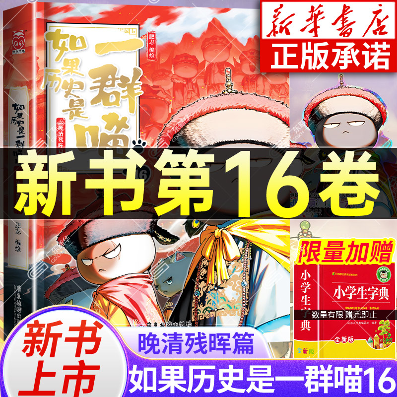 【限时加赠！】喵16晚清残晖篇