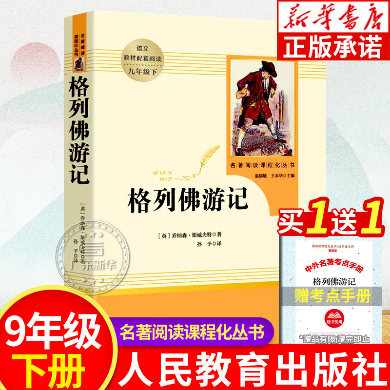 格列佛游记正版原著无删减