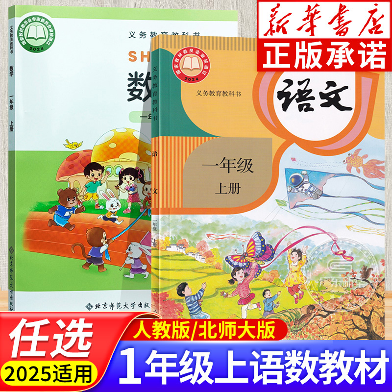新版小学教材一年级上册