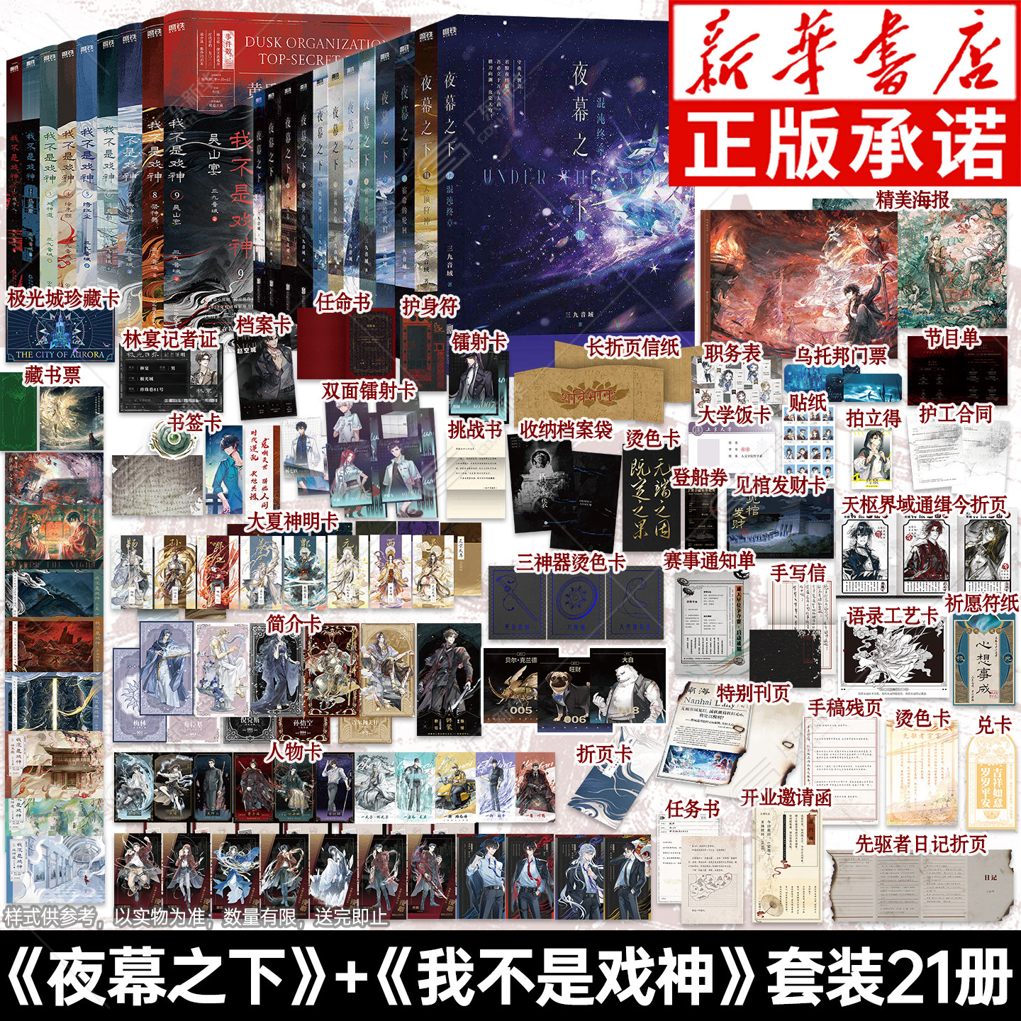 【全册任选赠送丰富赠品】夜幕之下全套正版小说12册+我不是戏神9册三九音域我在精神病院学斩神实体书漫画书籍番茄小说67811到12