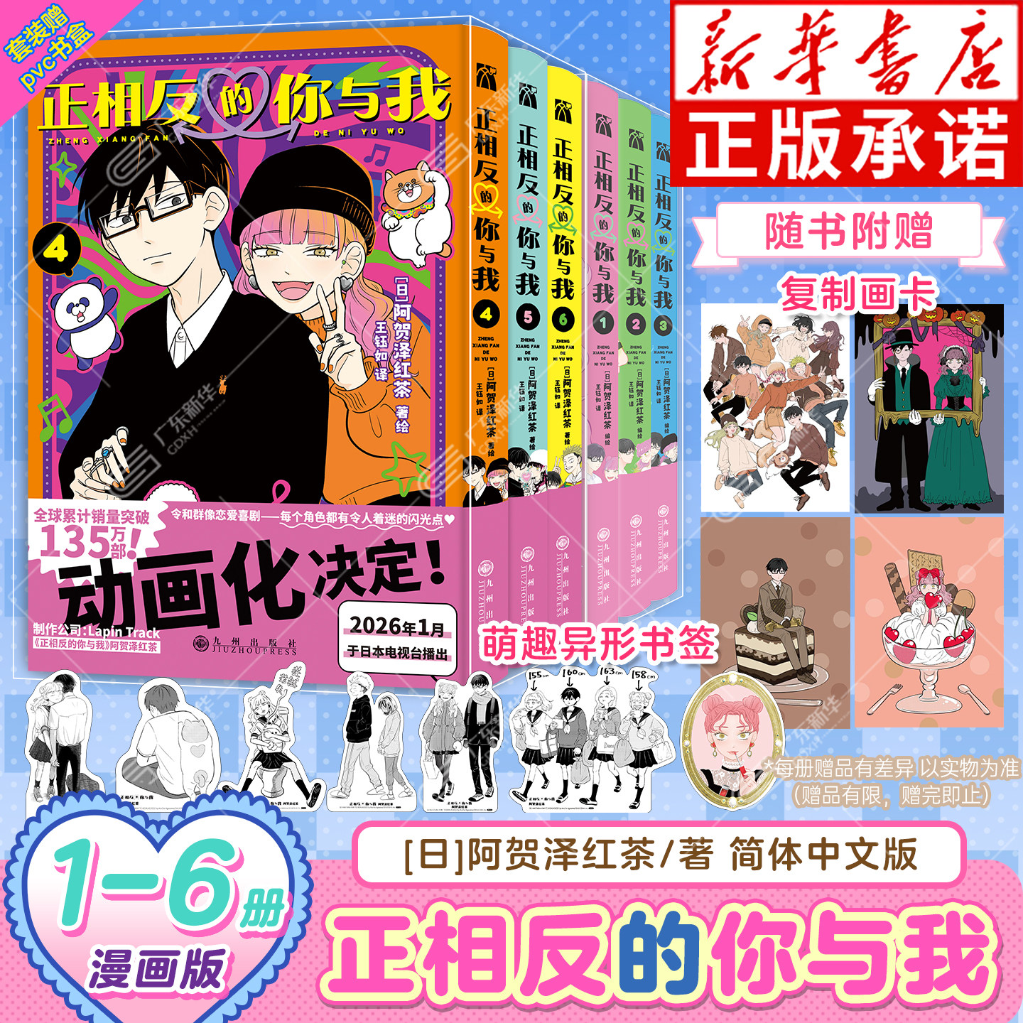 【随书赠PVC书盒+书签+复制画卡】正相反的你与我1-6全6册 阿贺泽红茶著 王钰如译 珍藏版PVC套盒 国内引进简体中文版华文天下正版,书籍/杂志/报纸,漫画书籍,淘宝优惠券,粉丝福利购,淘宝优惠卷