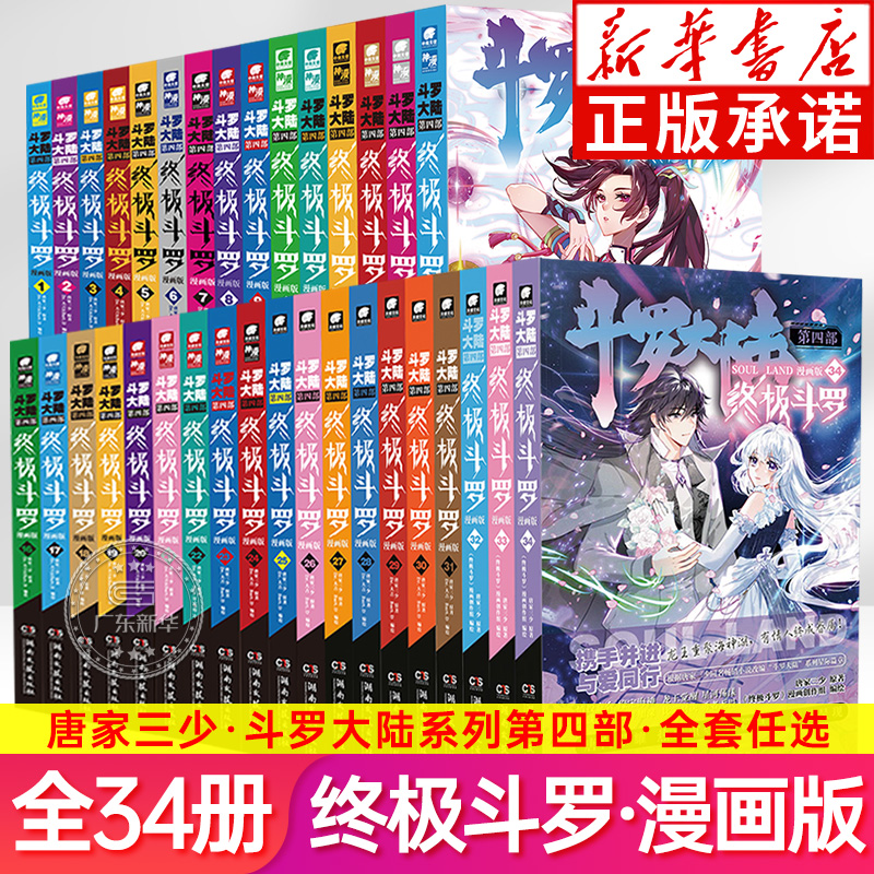 斗罗大陆第四部终极斗罗