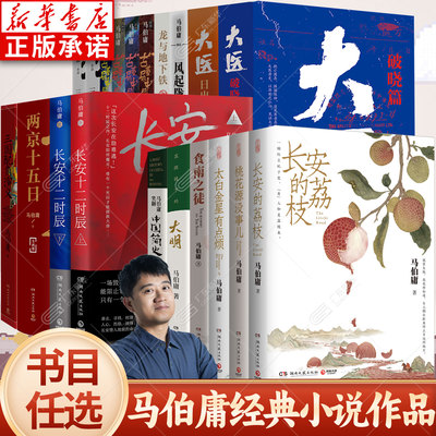 长安的荔枝马伯庸作品任选
