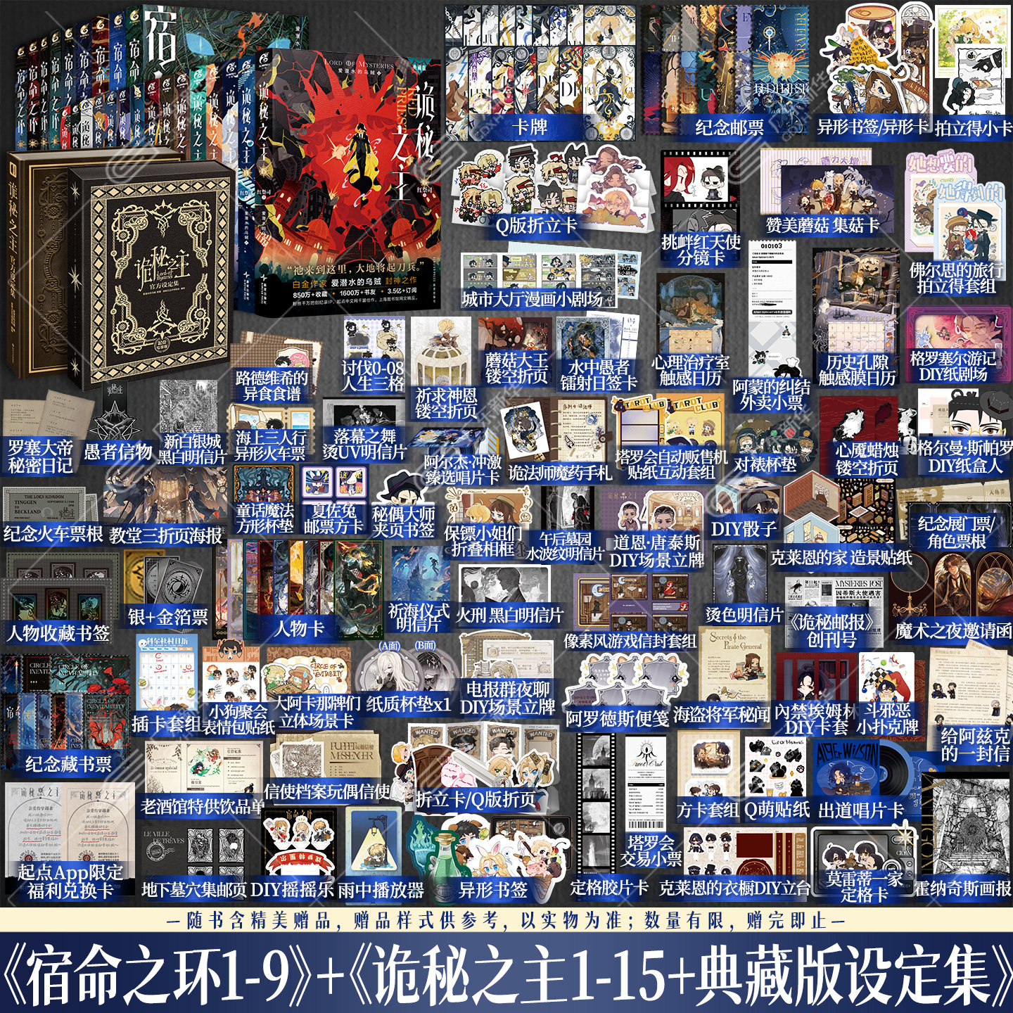 诡秘之主小说全套14册+宿命之环9册【全23册任选赠塔罗卡牌+立牌+书信等周边】正版实体书籍典藏版红祭司不死者设定集手账天闻角川