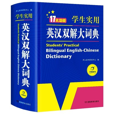 学生实用英汉双解大词典开本