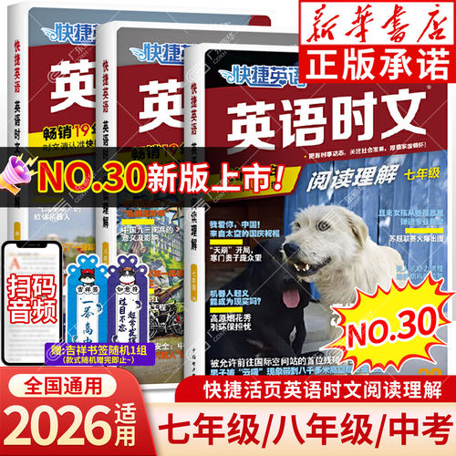 30期新！快捷英语时文阅读理解