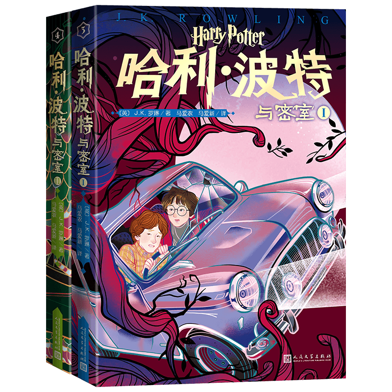 哈利波特与密室20周年版
