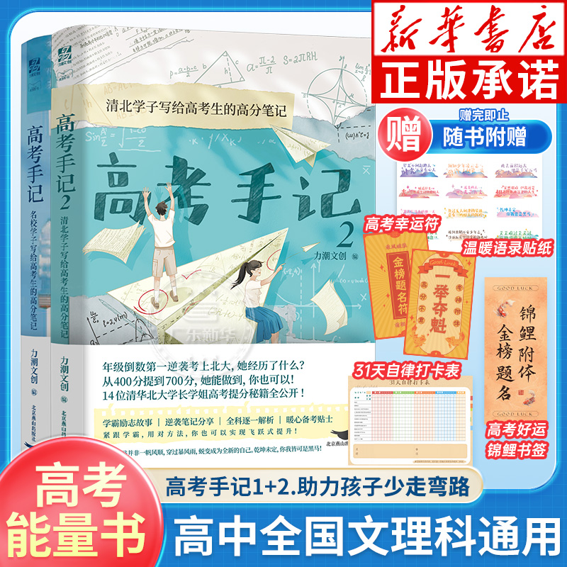 高考手记1+2高考能量书