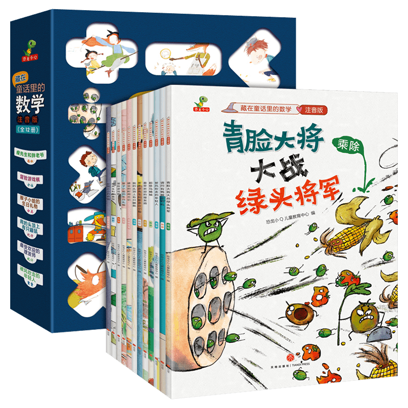 藏在童话里的数学注音版启蒙绘本