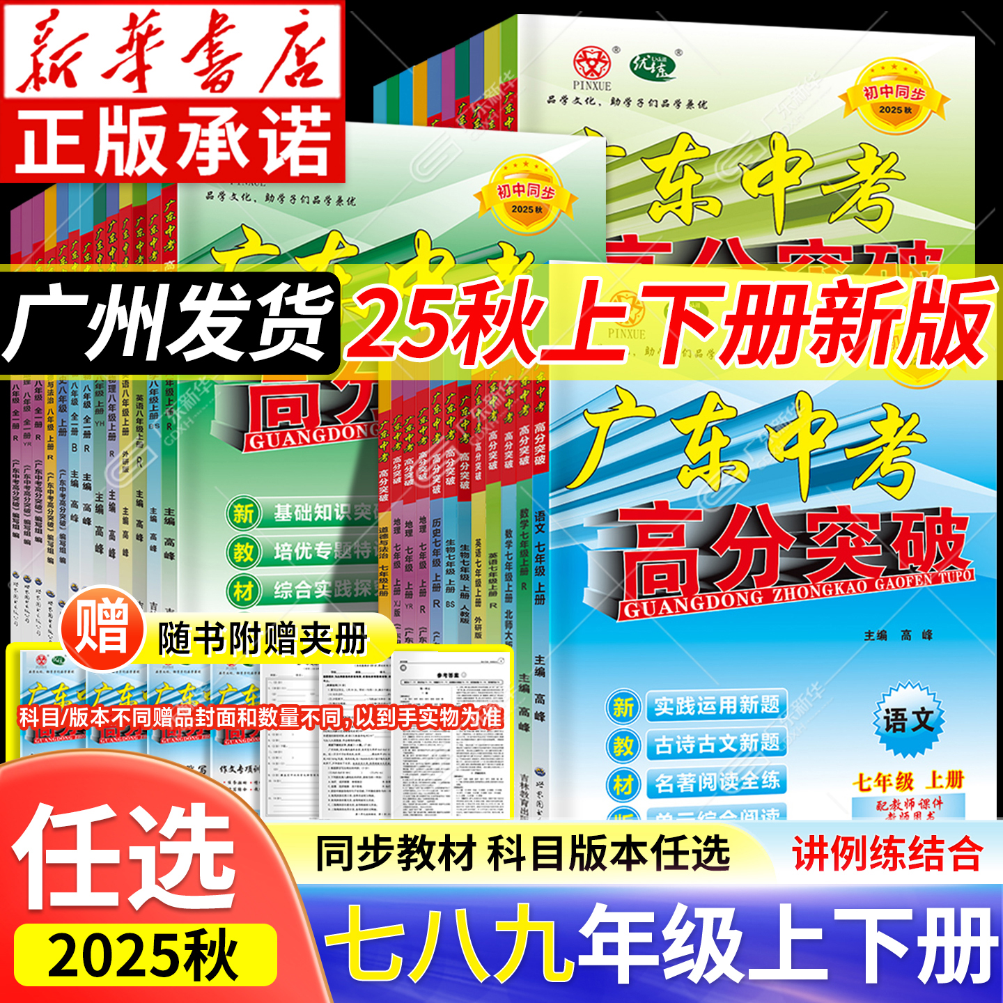 2025秋广东中考高分突破任选