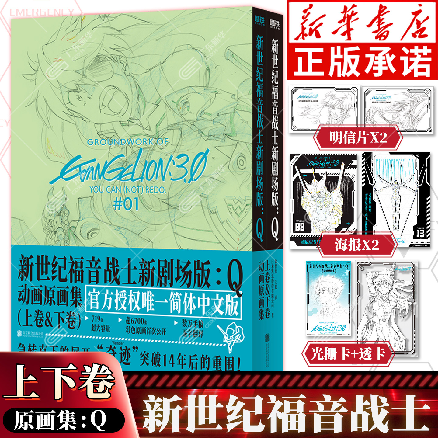 eva新世纪福音战士漫画书剧场版Q破动画原画集绫波丽明日香初号机觉醒二13号机庵野秀明日本动漫设定集周边二次元漫画书磨铁图书