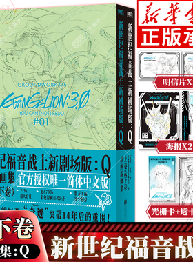 eva新世纪福音战士漫画书剧场版Q破动画原画集绫波丽明日香初号机觉醒二13号机庵野秀明日本动漫设定集周边二次元漫画书磨铁图书
