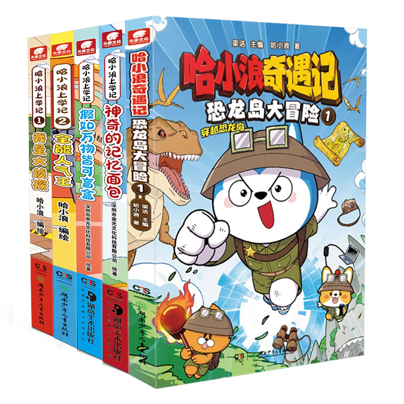 限时加赠！哈小浪上学记30漫画书全套哈小浪一家奇遇记超能大侦探8哈小浪游中国海南湖南宇宙超能联盟小学生看的漫画课外书