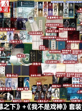 【全套可选 共18册】夜幕之下.全18册 我不是戏神动画斩神之凡尘神域原著三九音域小说我在精神病院学斩神青春文学实体书