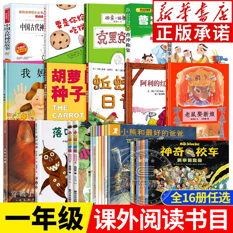 一年级推荐阅读全16册任选