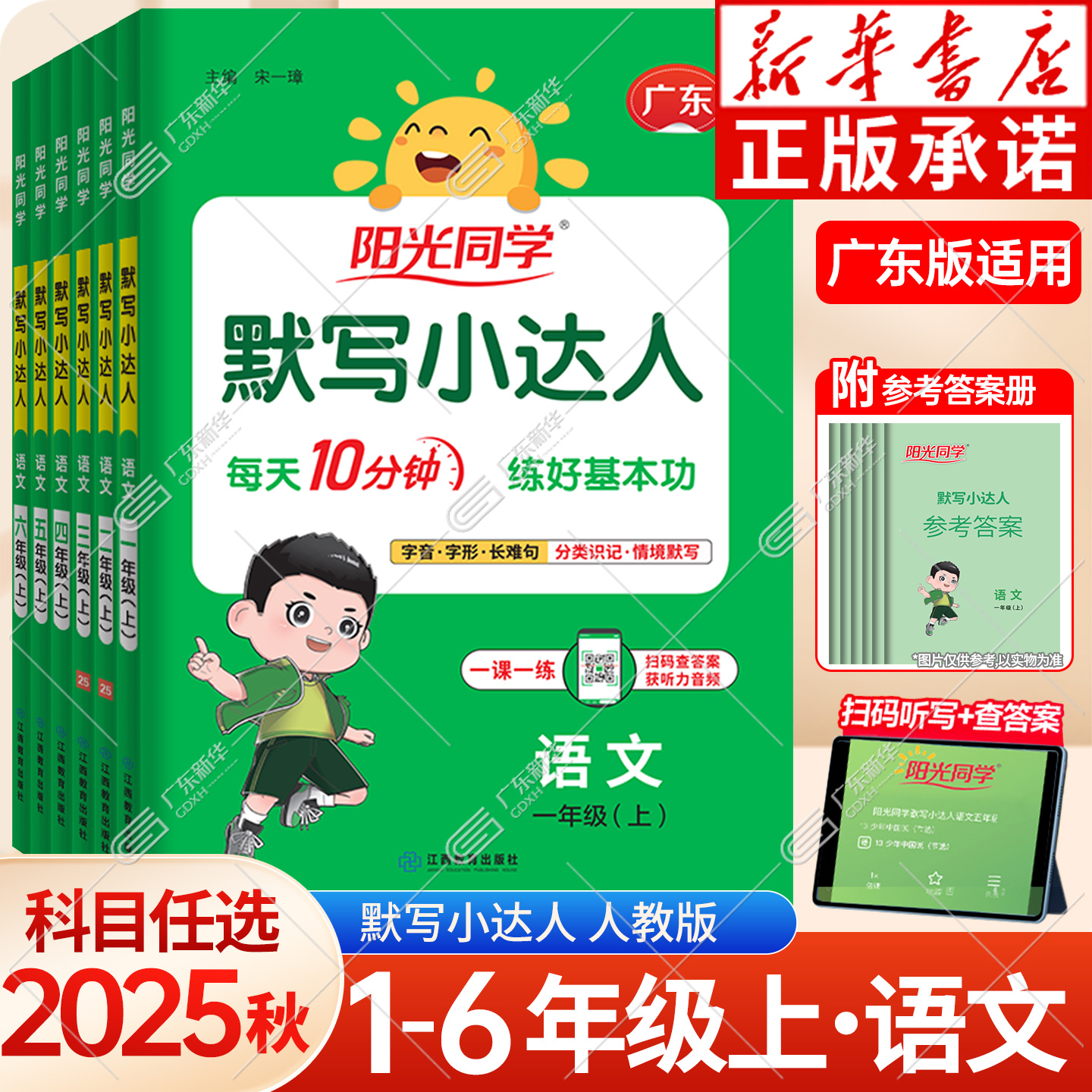 2025秋阳光同学默写小达人小学1-6年级上册广东 语文一二三四五六年级上册小学默写能手训练同步练习册听写专项测试辅导书