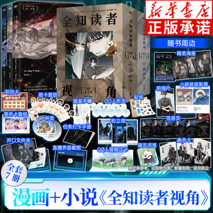 【随书附赠丰富赠品】全知读者视角漫画小说3+2+1 全知读者视角全套简体中文版 singNsong韩国现象级无限流小说 磨铁出版社