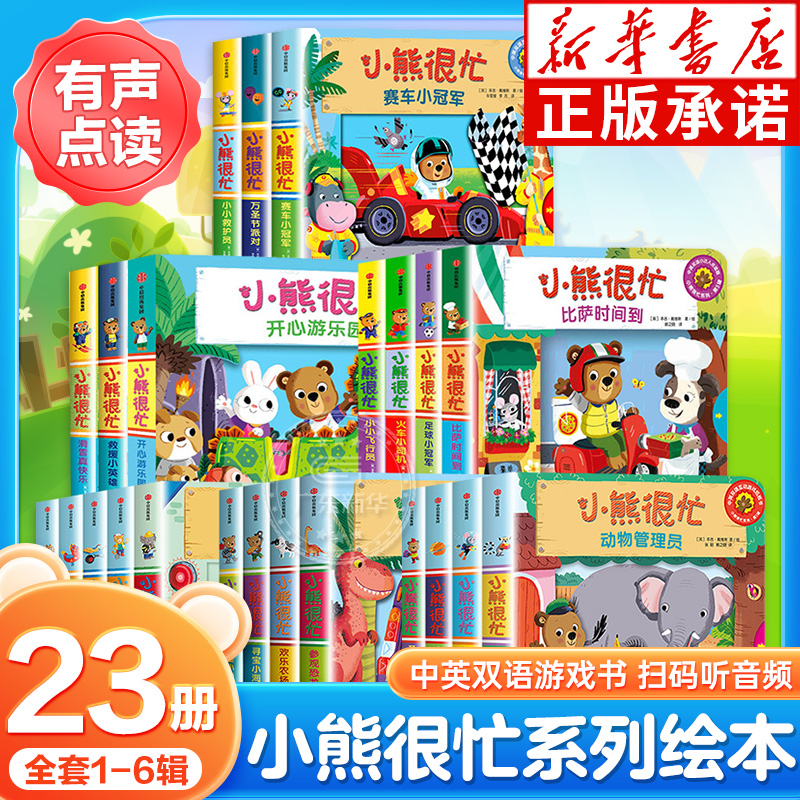 新华书店小熊很忙绘本正版