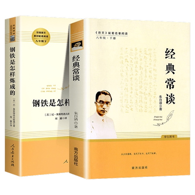 【新华书店】八年级下必读课外书