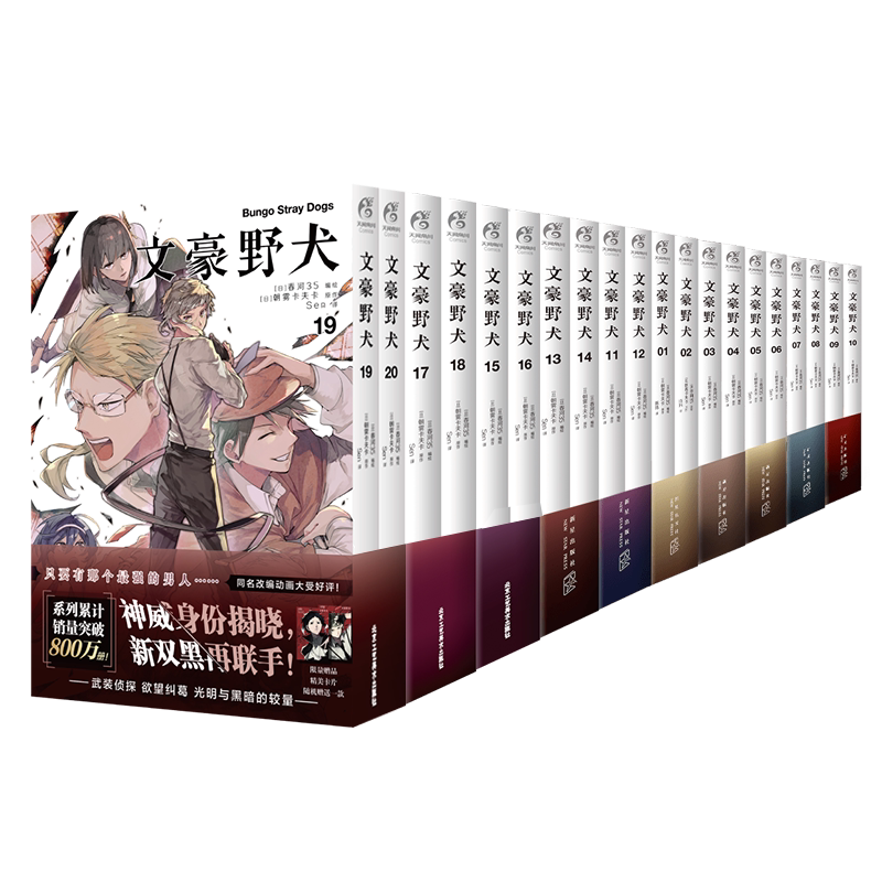 【赠透卡+海报+贴纸等周边】文豪野犬漫画小说全套74册正版 BEASTif线汪Q版太宰中也十五岁DEADAPPLE外传官方漫画集公式书天闻角川
