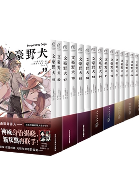 文豪野犬漫画小说全套任选