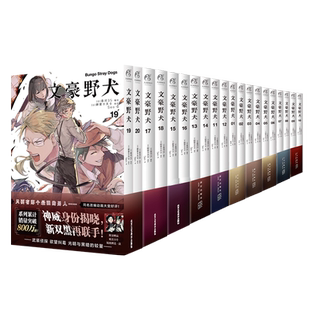 【赠透卡+海报+贴纸等周边】文豪野犬漫画小说全套73册正版 BEASTif线汪Q版太宰中也十五岁DEADAPPLE外传官方漫画集公式书天闻角川