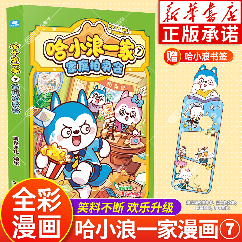 【赠贴纸】哈小浪一家漫画