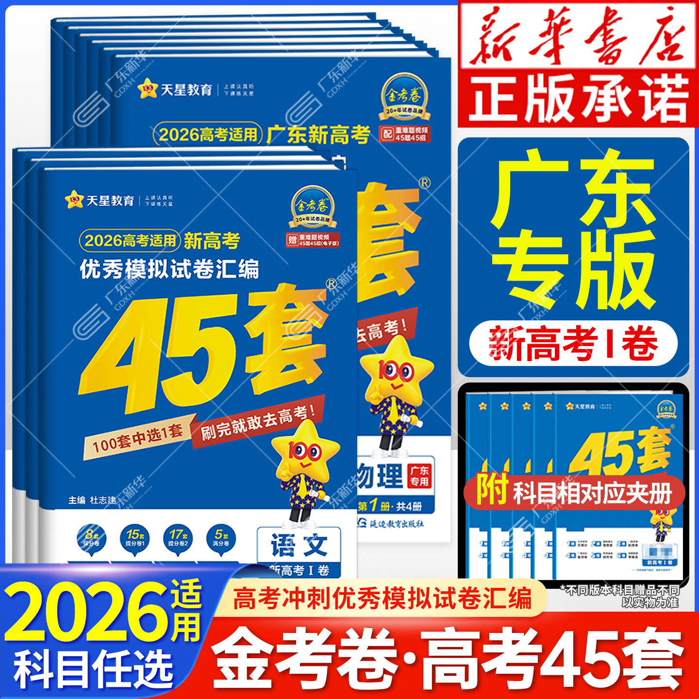 金考卷2026新高考【新华正版】