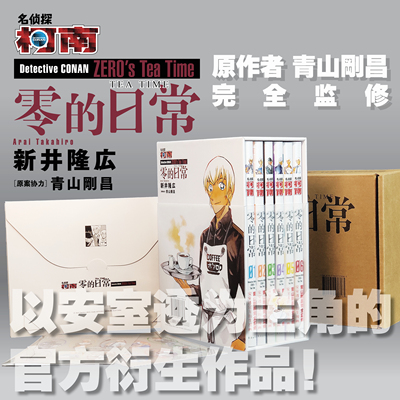 名侦探柯南小说盒装版 全套10册 青山剛昌著 文字版日本热播动漫名侦探柯南原著正版 工藤新一侦探推理小说漫画书 长春出版社