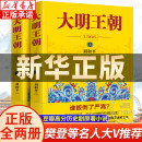 新华书店 大明王朝上下全2册 刘和平著 社 大明王朝1566高分历史剧同名小说 明清历史军事文学小说明朝七张面孔那些事儿花城出版