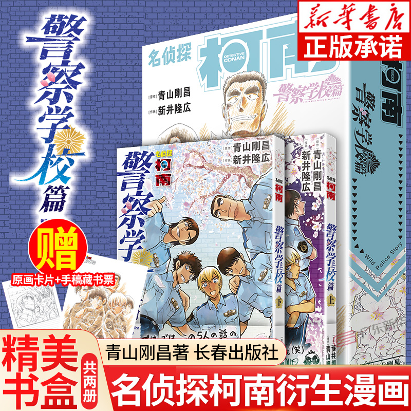 名侦探柯南漫画-警察学校篇