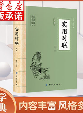 大国学-实用对联全鉴民间文学