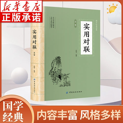 大国学-实用对联全鉴民间文学