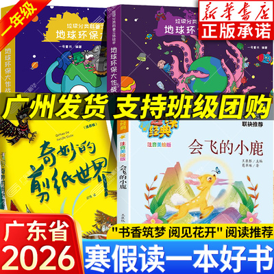 新华正版-广东寒假好书一年级