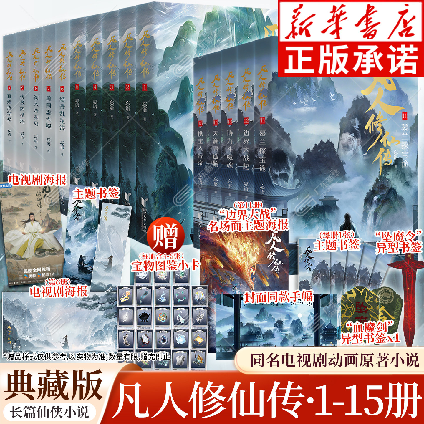 凡人修仙传小说全套正版实体书图片