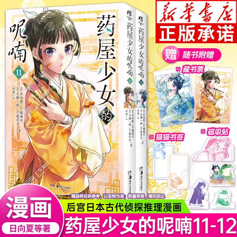 药屋少女的呢喃漫画全套12册任选